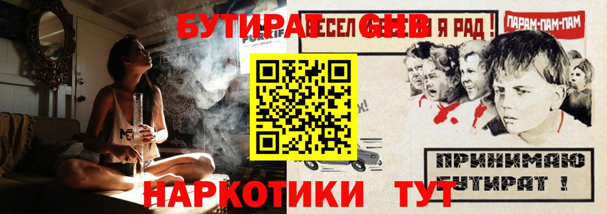 БУТИРАТ бутик  Бутират  Шахты  Вход с VPN 