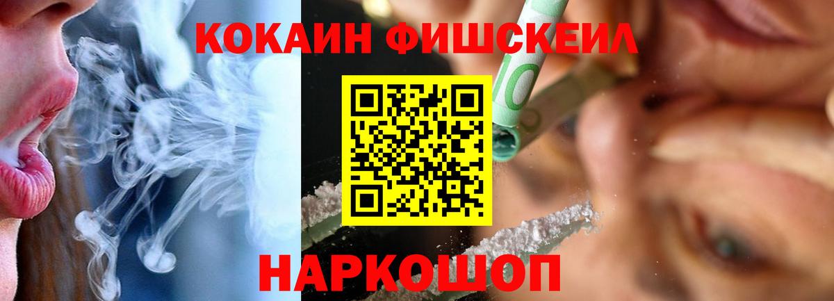 Шахты  Cocaine Fish Scale  Вход с VPN 