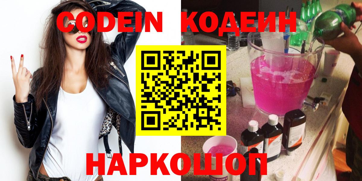 Codein напиток Lean (лин)  Кодеиновый сироп Lean напиток Lean (лин)  Шахты  Вход с VPN 
