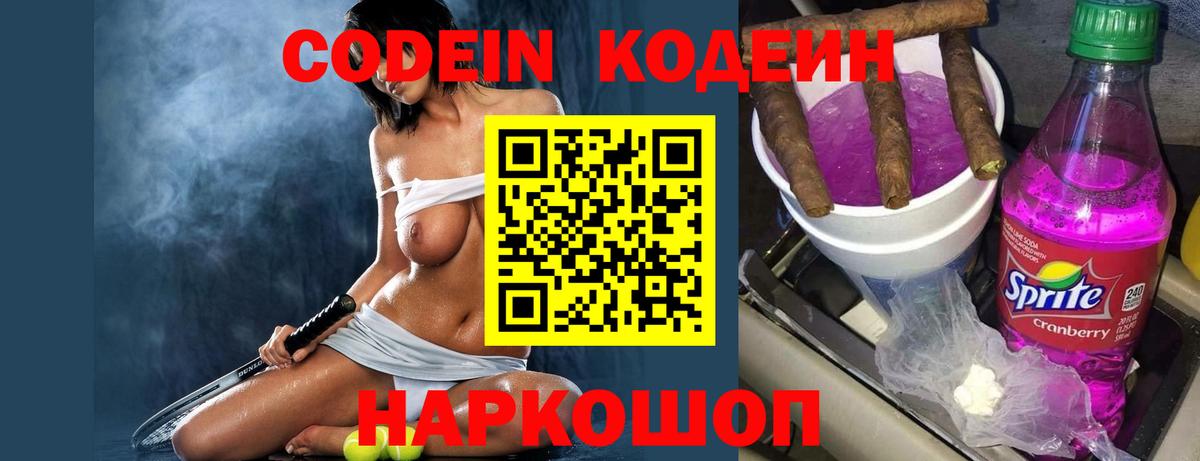 Codein напиток Lean (лин) Шахты