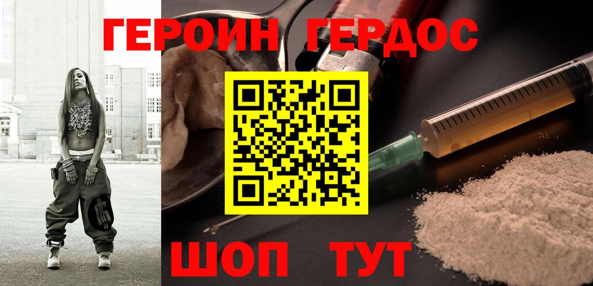 ГЕРОИН VHQ Шахты