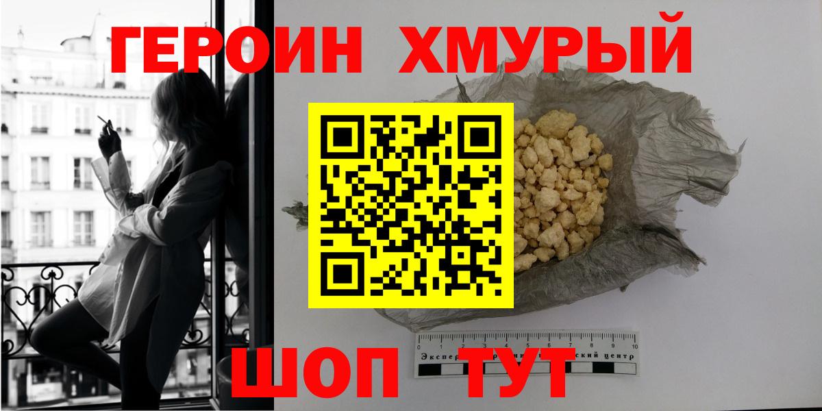 Героин  ГЕРОИН афганец  Вход с VPN  Шахты 