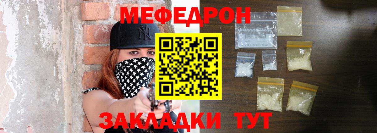 Меф  Шахты